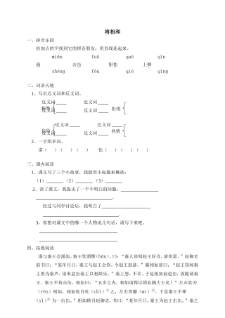 （一课一练）将相和
