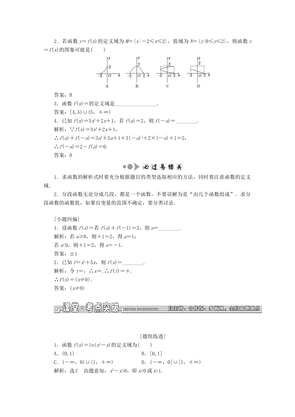 高考数学大一轮复习 第二章 函数、导数及其应用教师用书 文-人教版高三全册数学试题_第2页