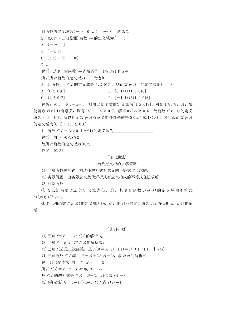 高考数学大一轮复习 第二章 函数、导数及其应用教师用书 文-人教版高三全册数学试题_第3页