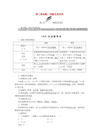 高考数学大一轮复习 第二章 函数、导数及其应用教师用书 文-人教版高三全册数学试题