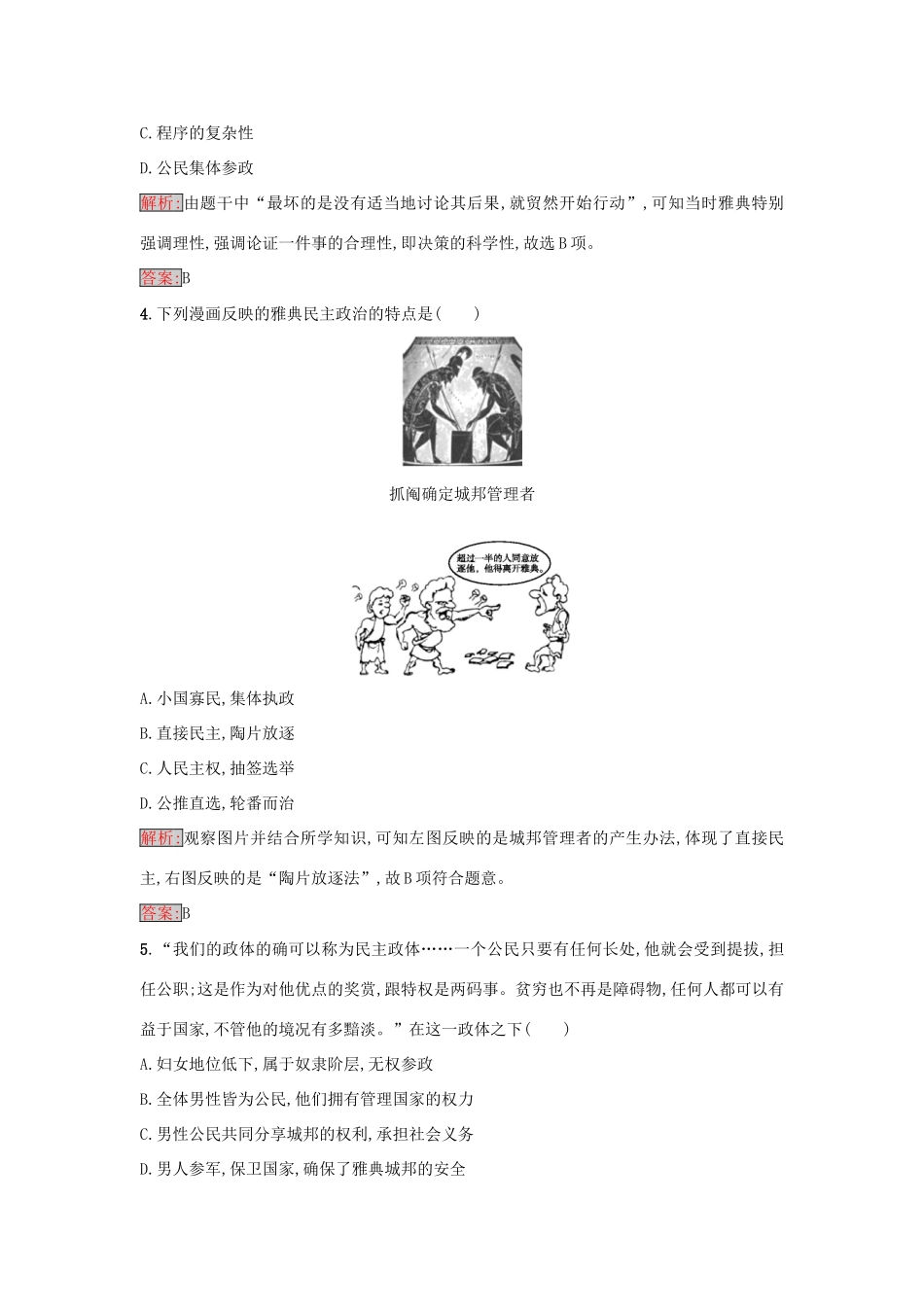 高中历史 第二单元 古希腊和古罗马的政治制度 6 雅典城邦的民主政治练习 岳麓版必修1-岳麓版高一必修1历史试题_第2页