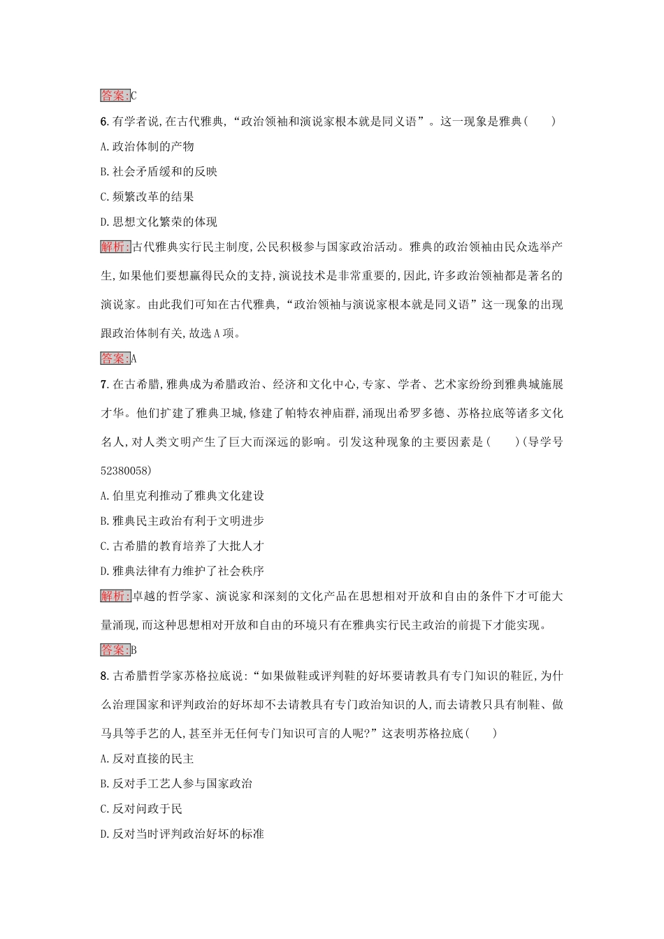高中历史 第二单元 古希腊和古罗马的政治制度 6 雅典城邦的民主政治练习 岳麓版必修1-岳麓版高一必修1历史试题_第3页