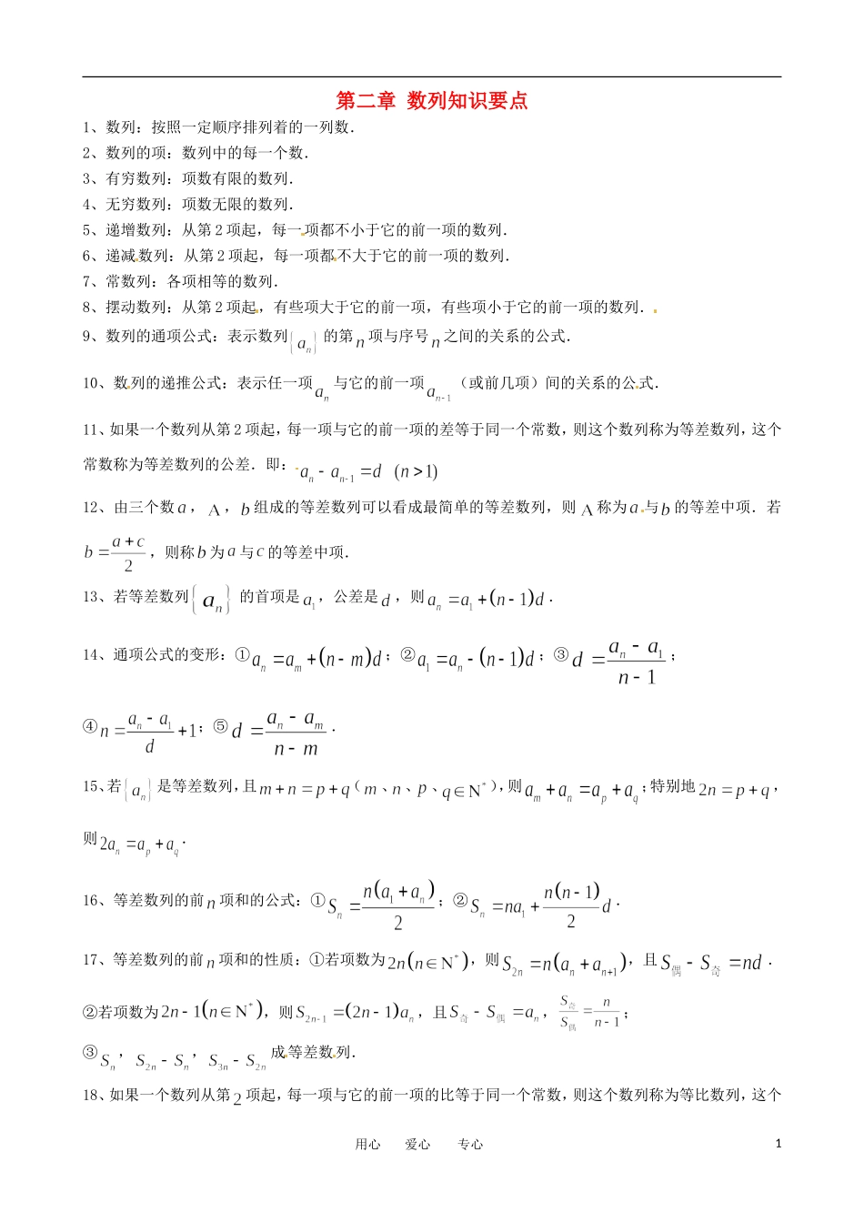 湖北省公安县博雅中学高三数学《第二章 数列》知识要点_第1页