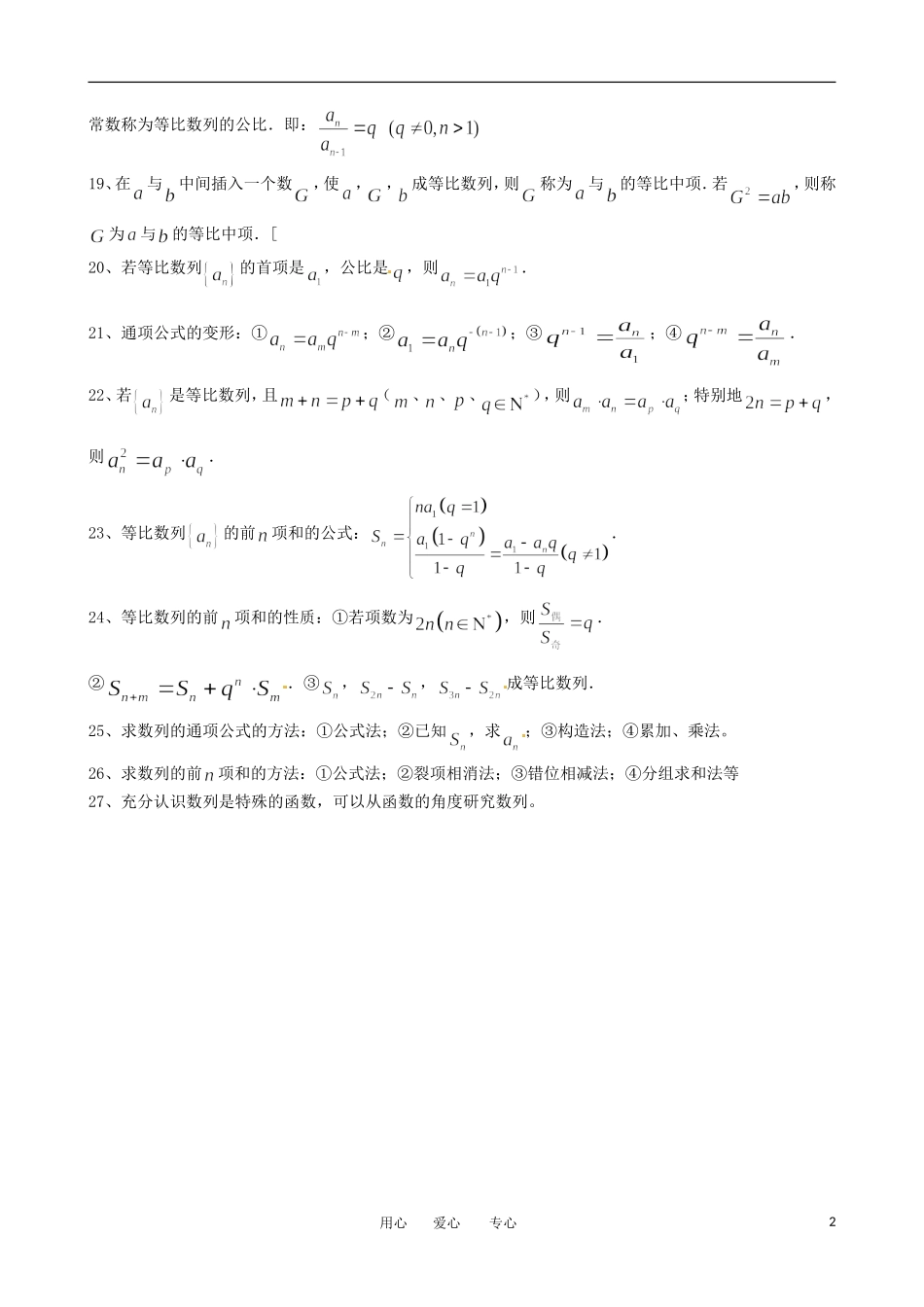 湖北省公安县博雅中学高三数学《第二章 数列》知识要点_第2页