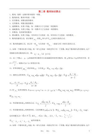 湖北省公安县博雅中学高三数学《第二章 数列》知识要点