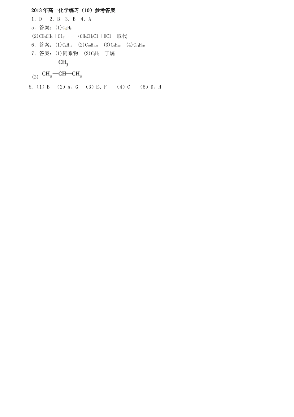 福建省南安一中高一化学 烷烃的简单命名及性质同步练习_第3页