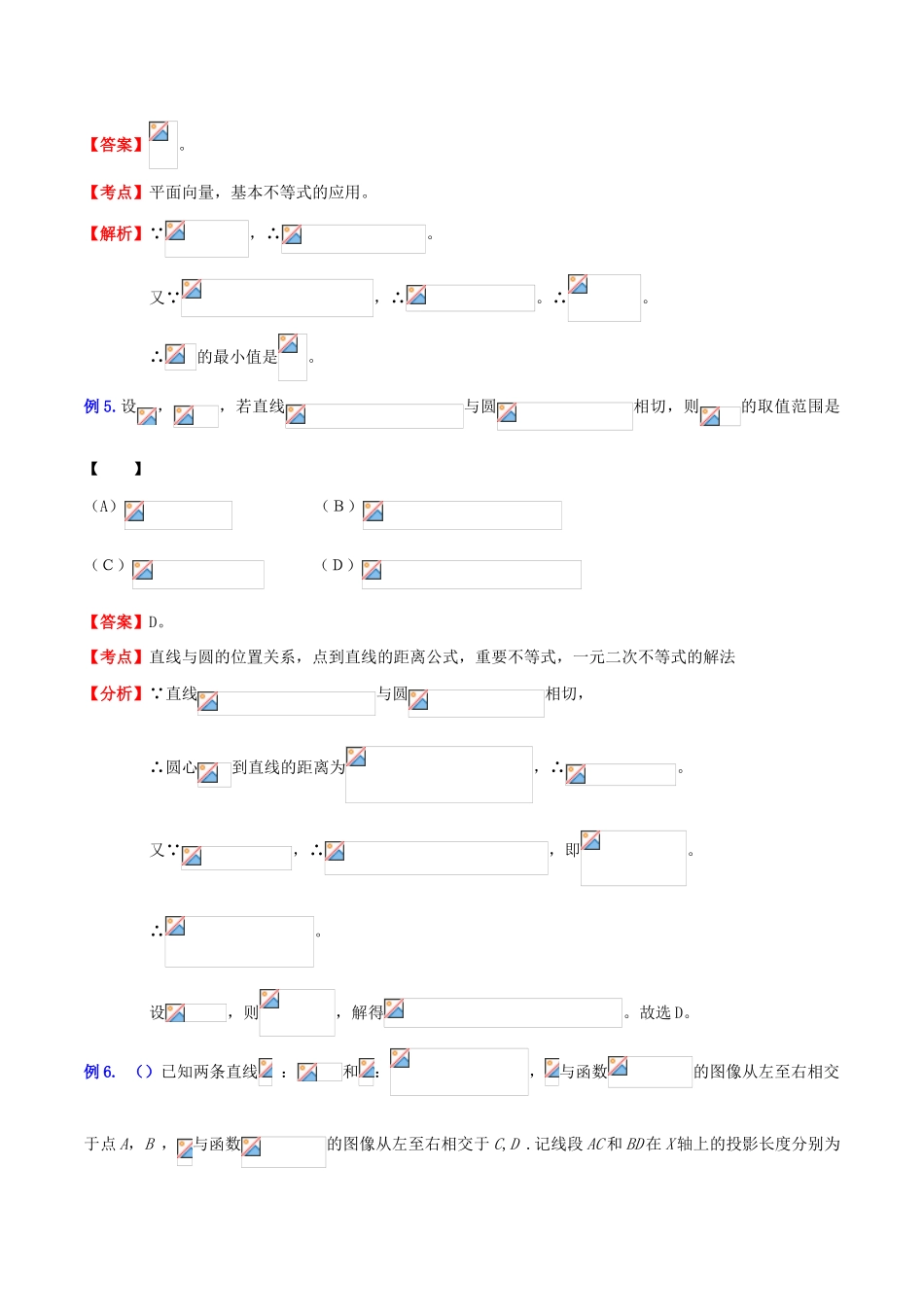 （新课标）高考数学一轮复习 名校尖子生培优大专题 高频考点分析之最值探讨 应用不等式（含基本不等式）求最值1 新人教A版-新人教A版高三全册数学试题_第3页