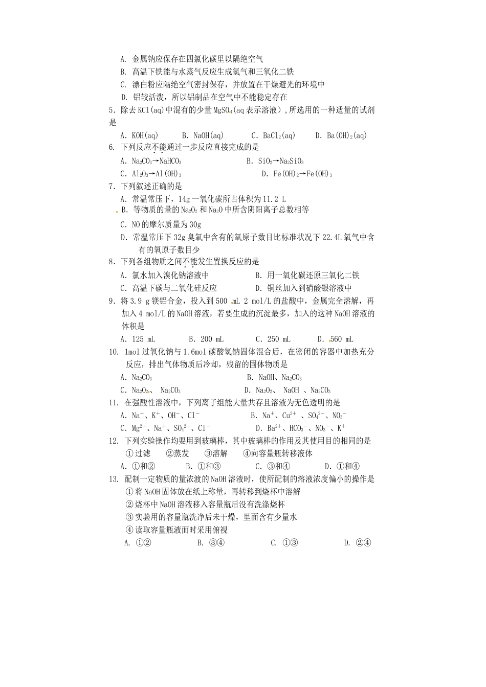 四川省遂宁市高一化学上学期期末统考试题-人教版高一全册化学试题_第2页