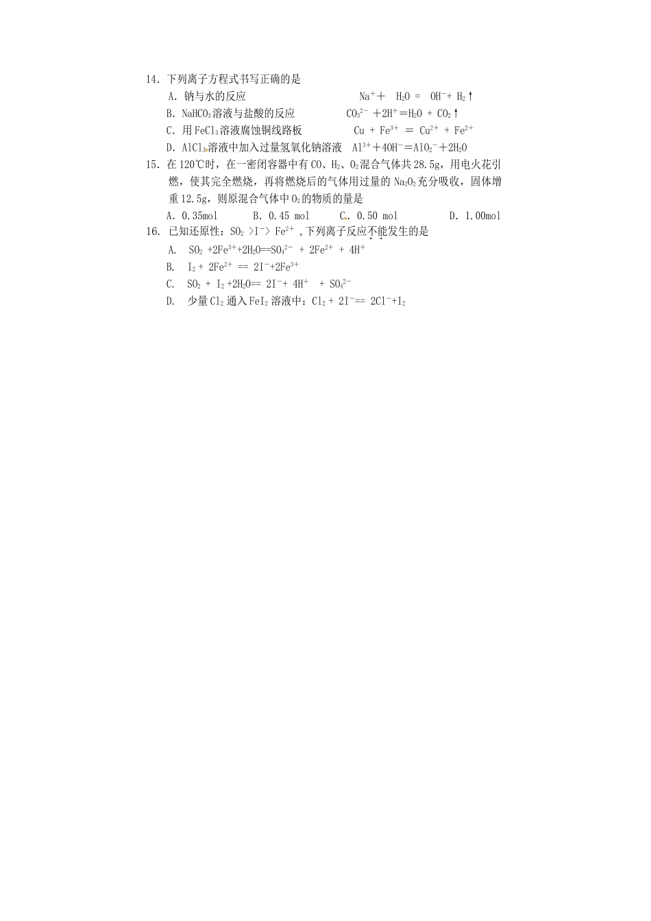 四川省遂宁市高一化学上学期期末统考试题-人教版高一全册化学试题_第3页