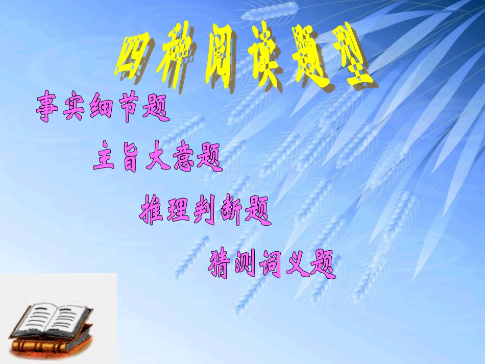 阅读理解 (2)_第2页