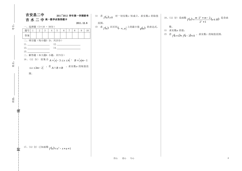 江西省吉安二中、吉水二中11—12学年高一数学上学期联考试卷【会员独享】_第2页