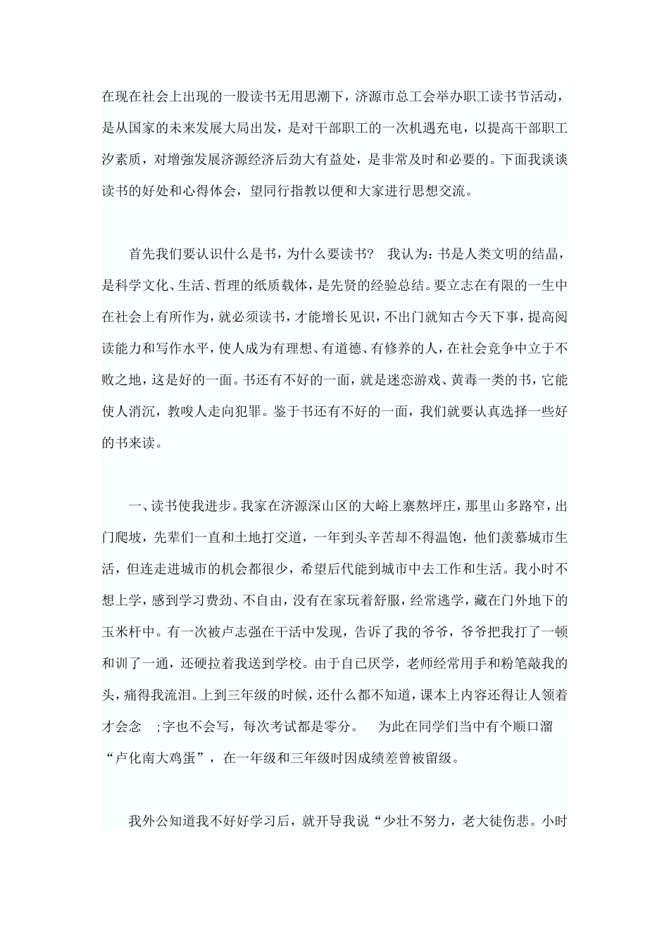 在现在社会上出现的一股读书无用思潮下_第1页
