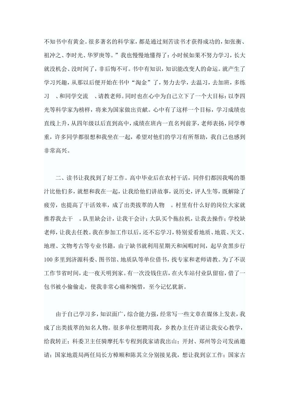 在现在社会上出现的一股读书无用思潮下_第2页