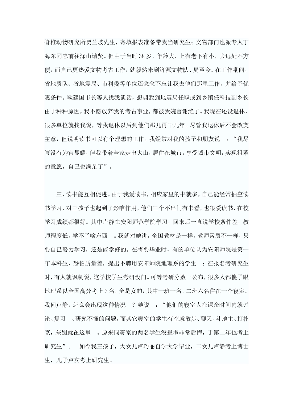 在现在社会上出现的一股读书无用思潮下_第3页