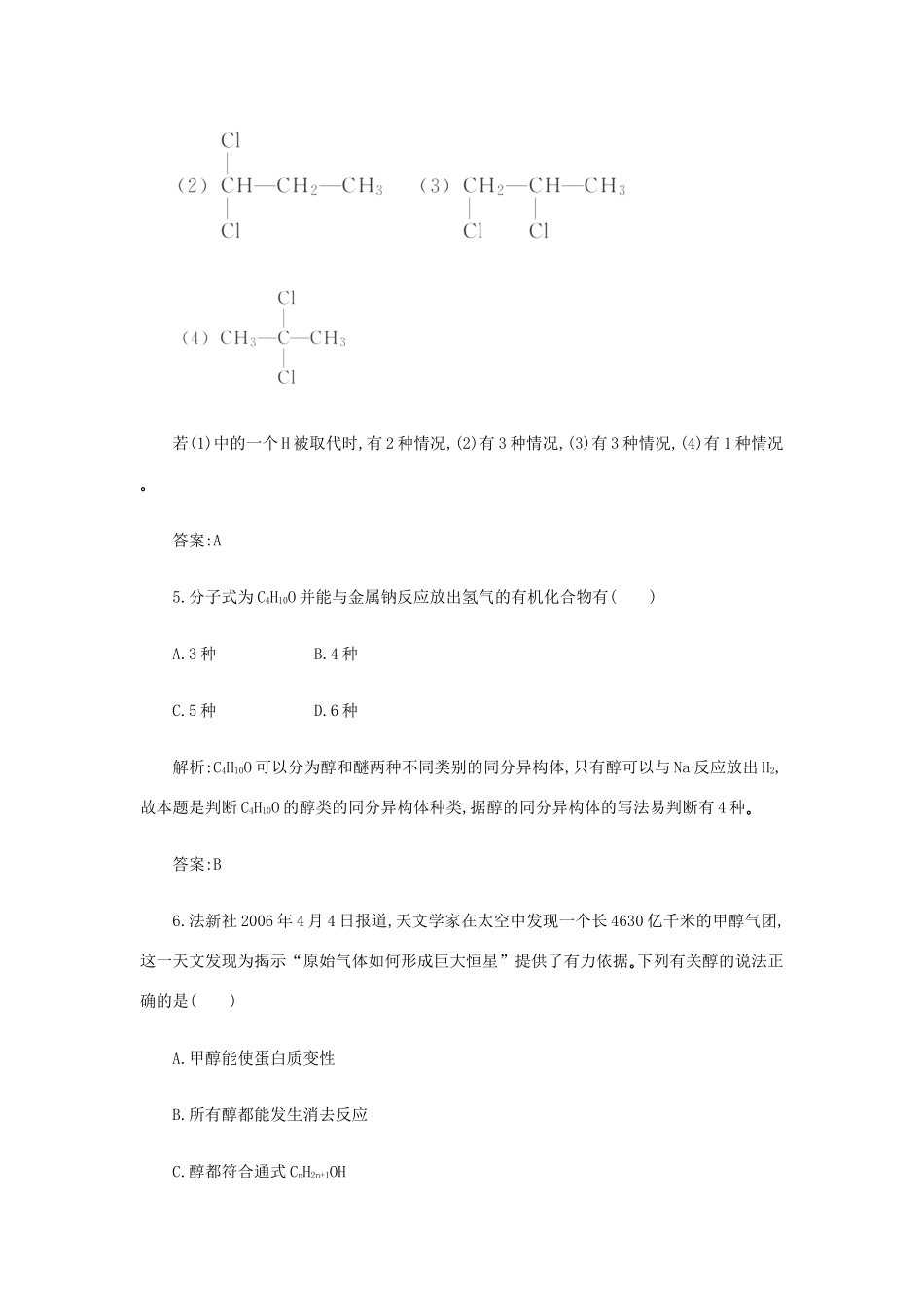 高一化学 10.1《卤代烃《《醇和酚》同步练习 苏教版_第3页