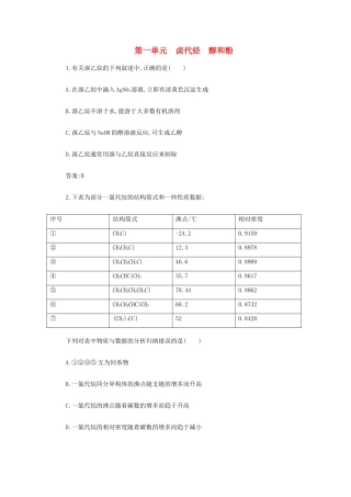 高一化学 10.1《卤代烃《《醇和酚》同步练习 苏教版