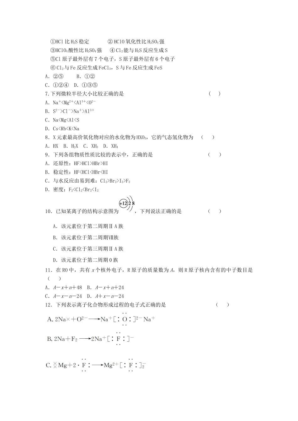 甘肃省兰州市高一化学下学期期中试题-人教版高一全册化学试题_第2页