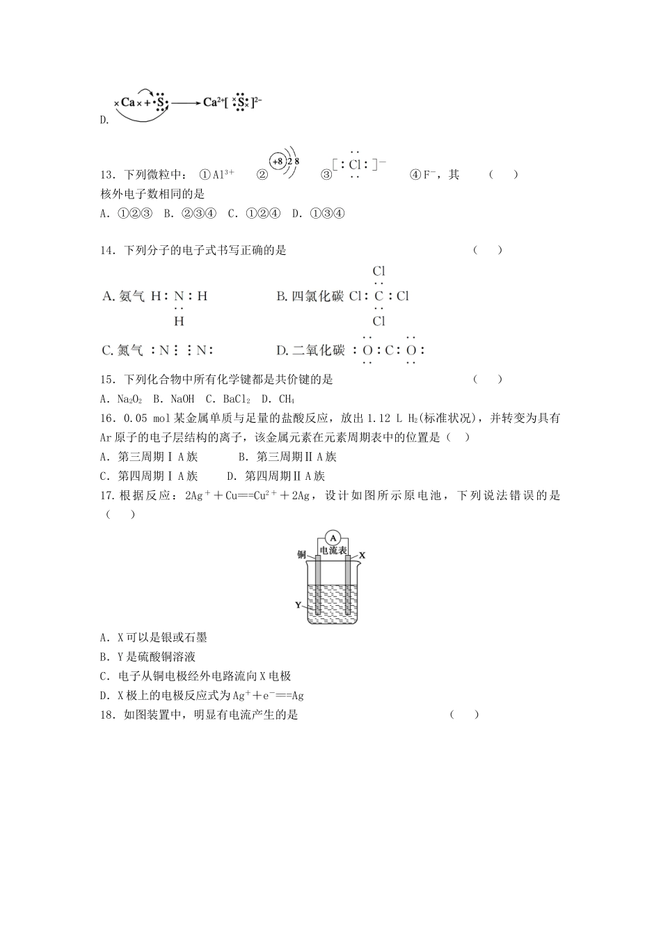甘肃省兰州市高一化学下学期期中试题-人教版高一全册化学试题_第3页