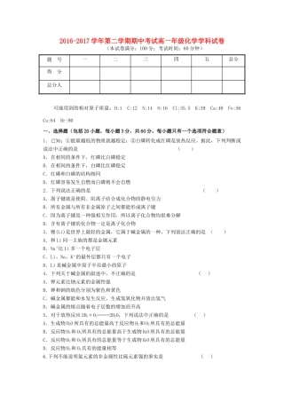 甘肃省兰州市高一化学下学期期中试题-人教版高一全册化学试题