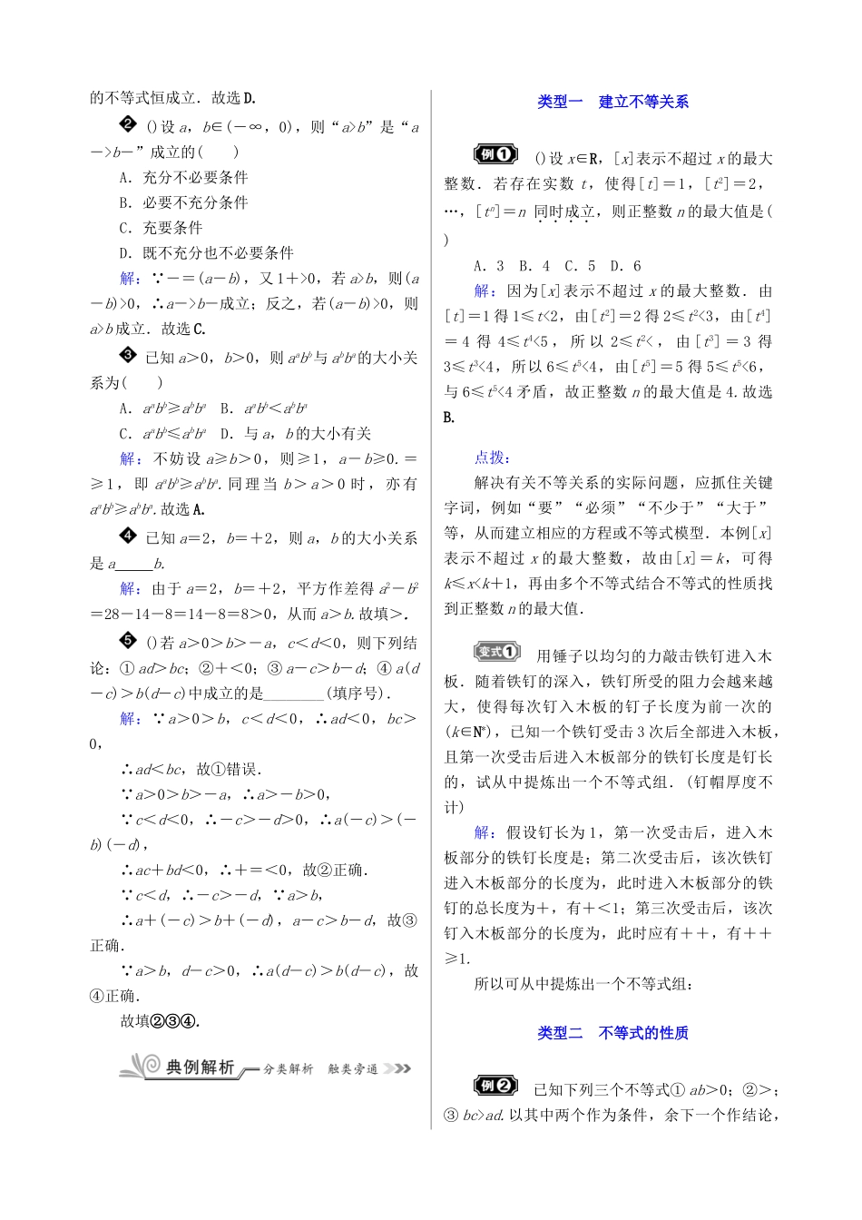 核按钮（新课标）高考数学一轮复习 第七章 不等式训练 文-人教版高三全册数学试题_第2页