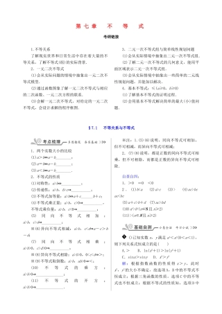 核按钮（新课标）高考数学一轮复习 第七章 不等式训练 文-人教版高三全册数学试题