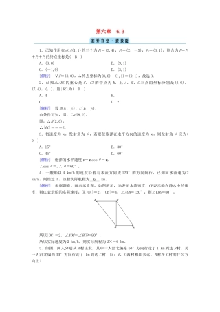 高中数学 第六章 平面向量初步 6.3 平面向量线性运算的应用课堂训练（含解析）新人教B版必修第二册-新人教B版高一第二册数学试题