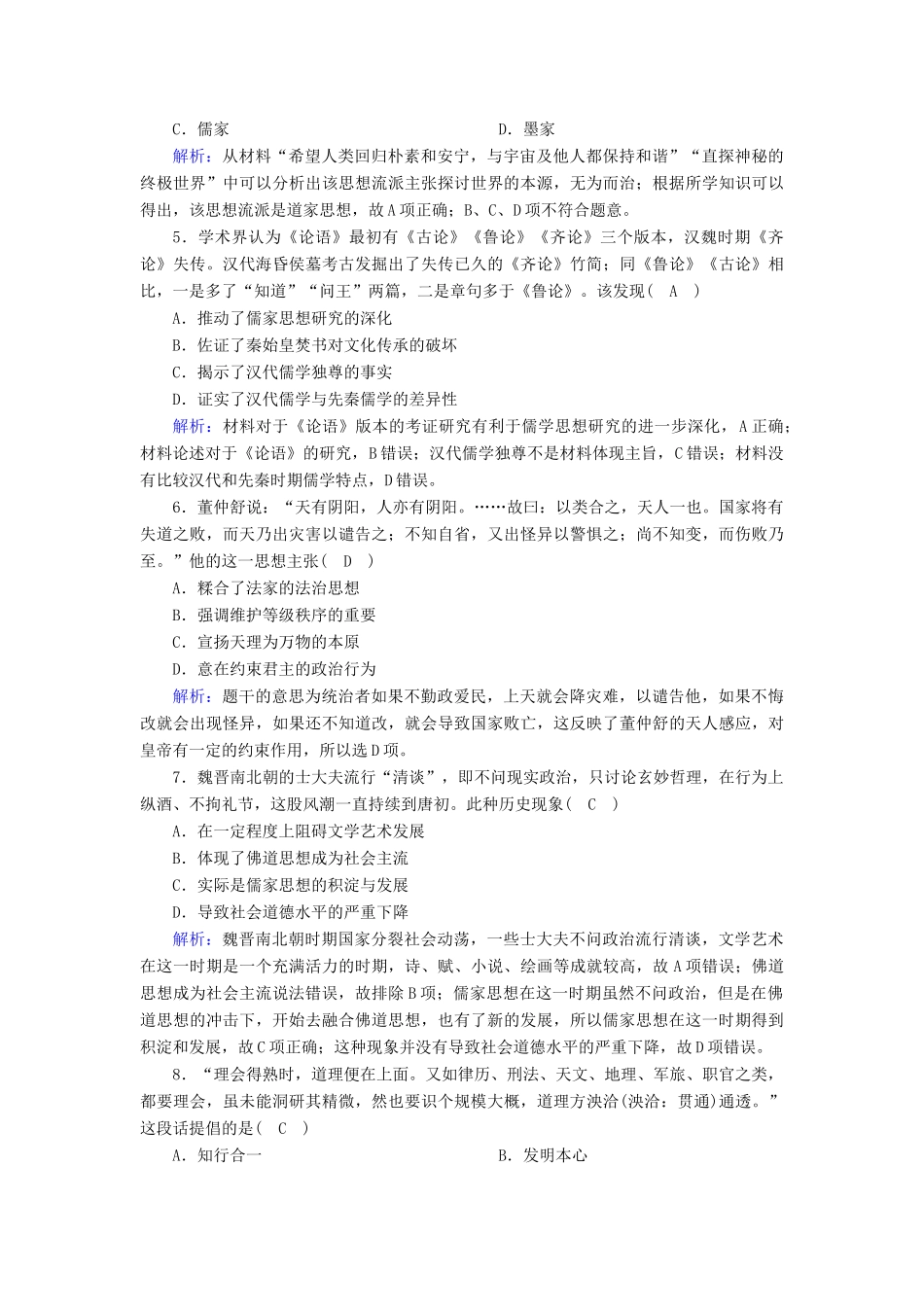 高中历史 专题一 中国传统文化主流思想的演变综合测试课时作业（含解析）人民版必修3-人民版高一必修3历史试题_第2页