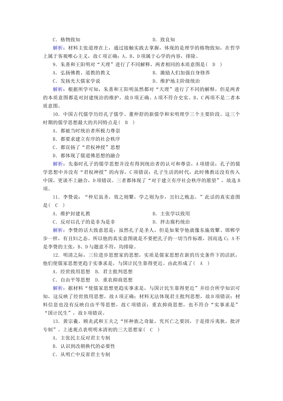 高中历史 专题一 中国传统文化主流思想的演变综合测试课时作业（含解析）人民版必修3-人民版高一必修3历史试题_第3页