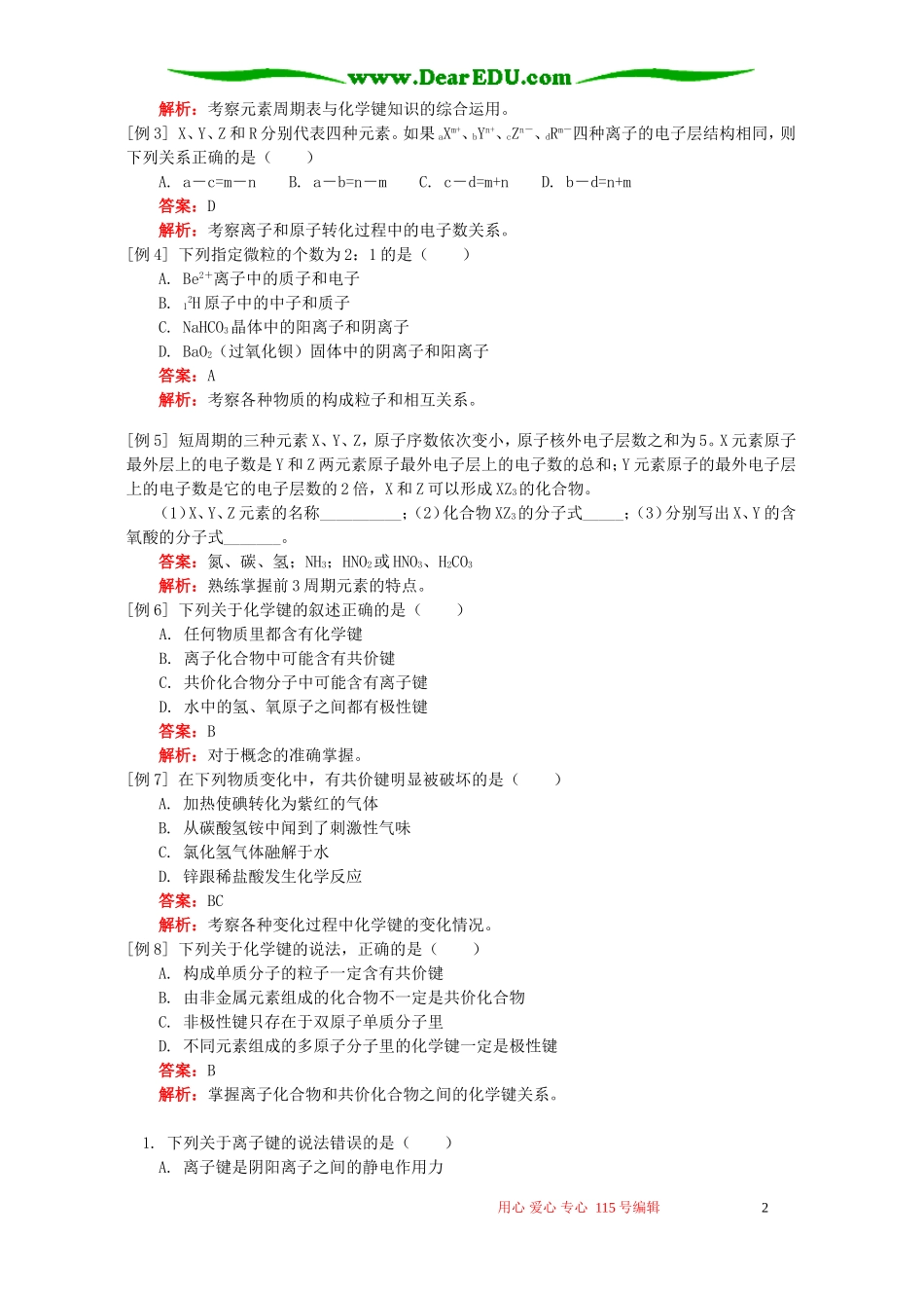 化学键知识精讲 人教实验版_第2页