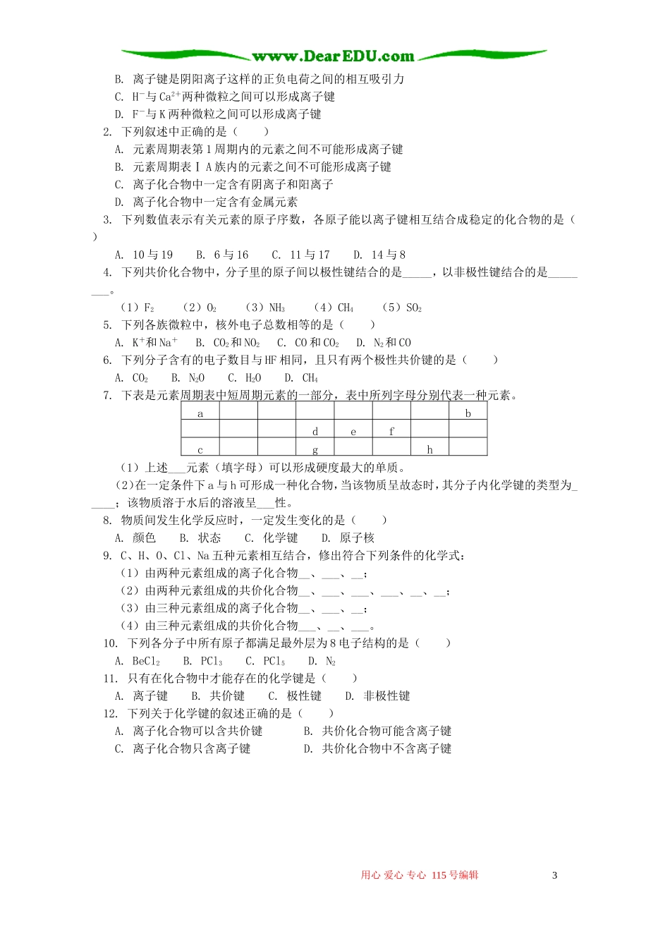 化学键知识精讲 人教实验版_第3页