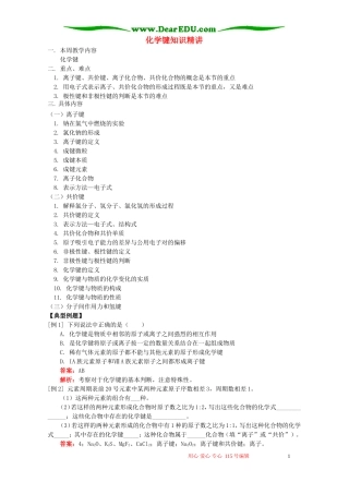 化学键知识精讲 人教实验版