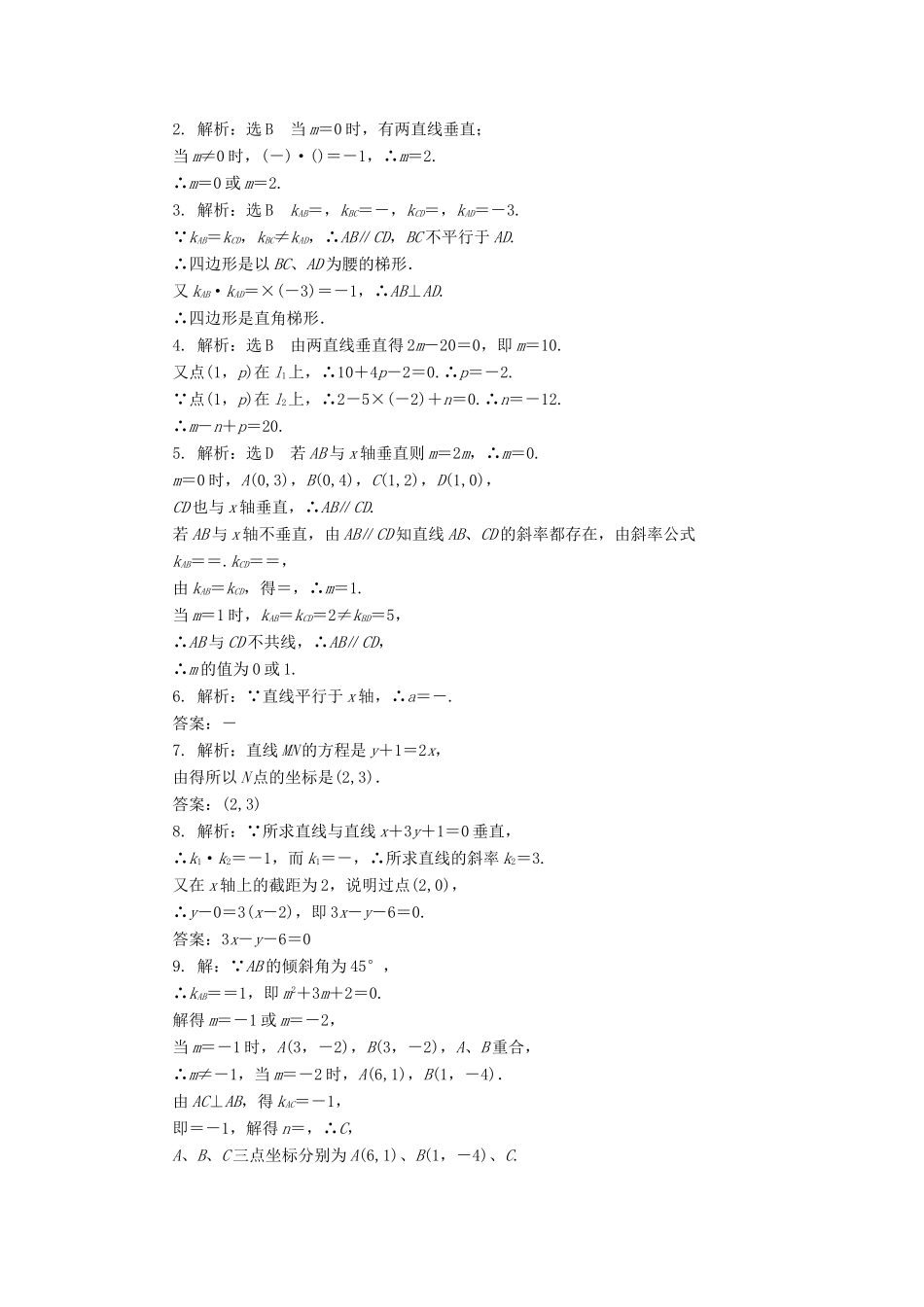 高中数学 课下能力提升（十七）两条直线的位置关系 北师大版必修2-北师大版高一必修2数学试题_第2页