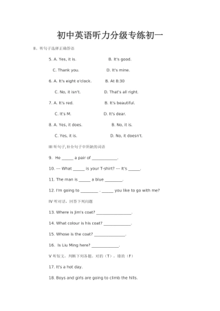 初中英语听力分级专练初一
