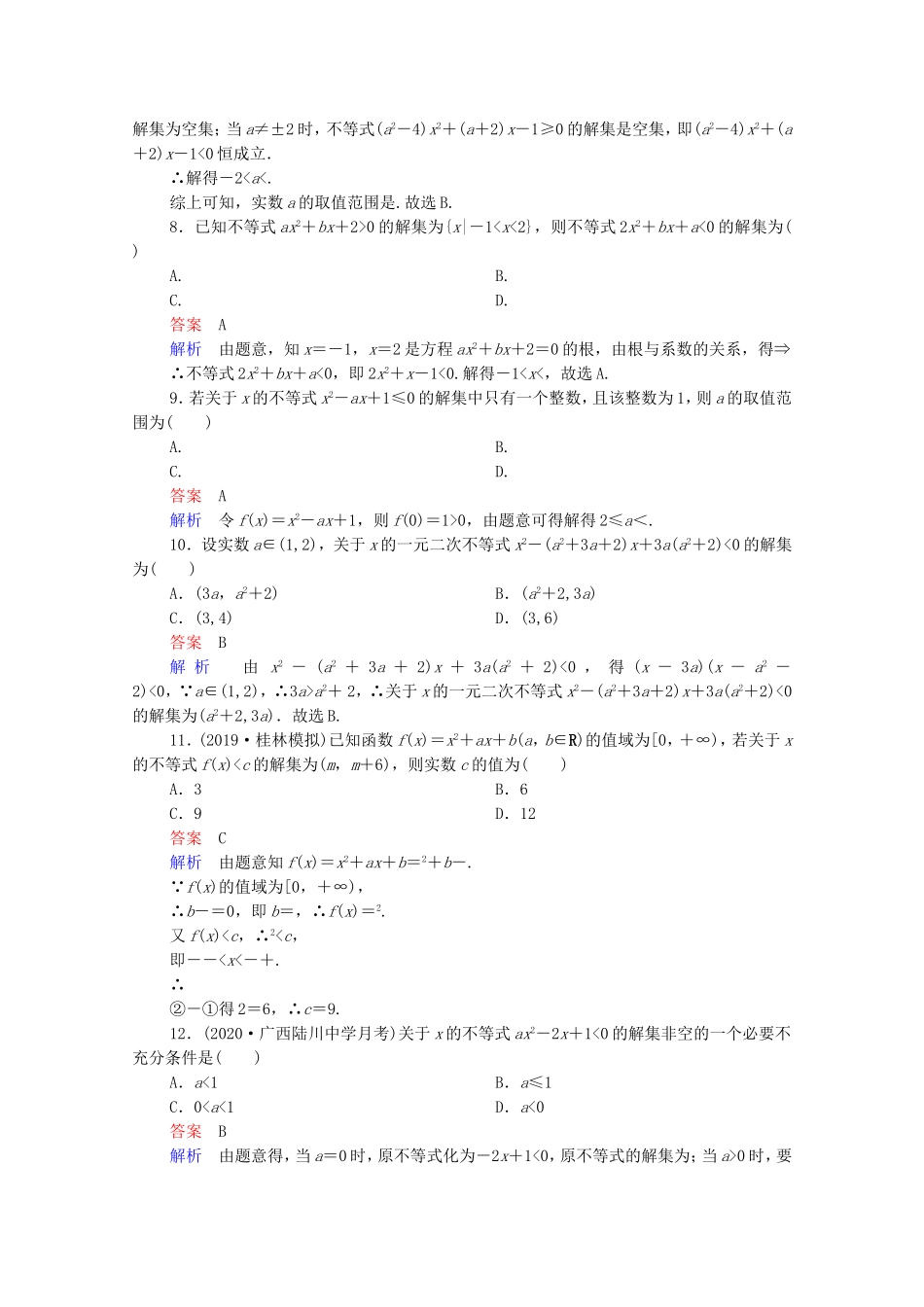 高考数学一轮复习 第7章 不等式 第2讲 一元二次不等式的解法课时作业（含解析）新人教B版-新人教B版高三全册数学试题_第2页