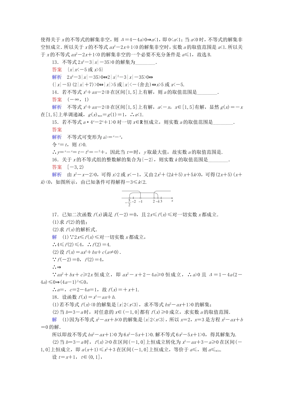 高考数学一轮复习 第7章 不等式 第2讲 一元二次不等式的解法课时作业（含解析）新人教B版-新人教B版高三全册数学试题_第3页