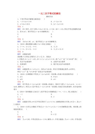 高考数学一轮复习 第7章 不等式 第2讲 一元二次不等式的解法课时作业（含解析）新人教B版-新人教B版高三全册数学试题