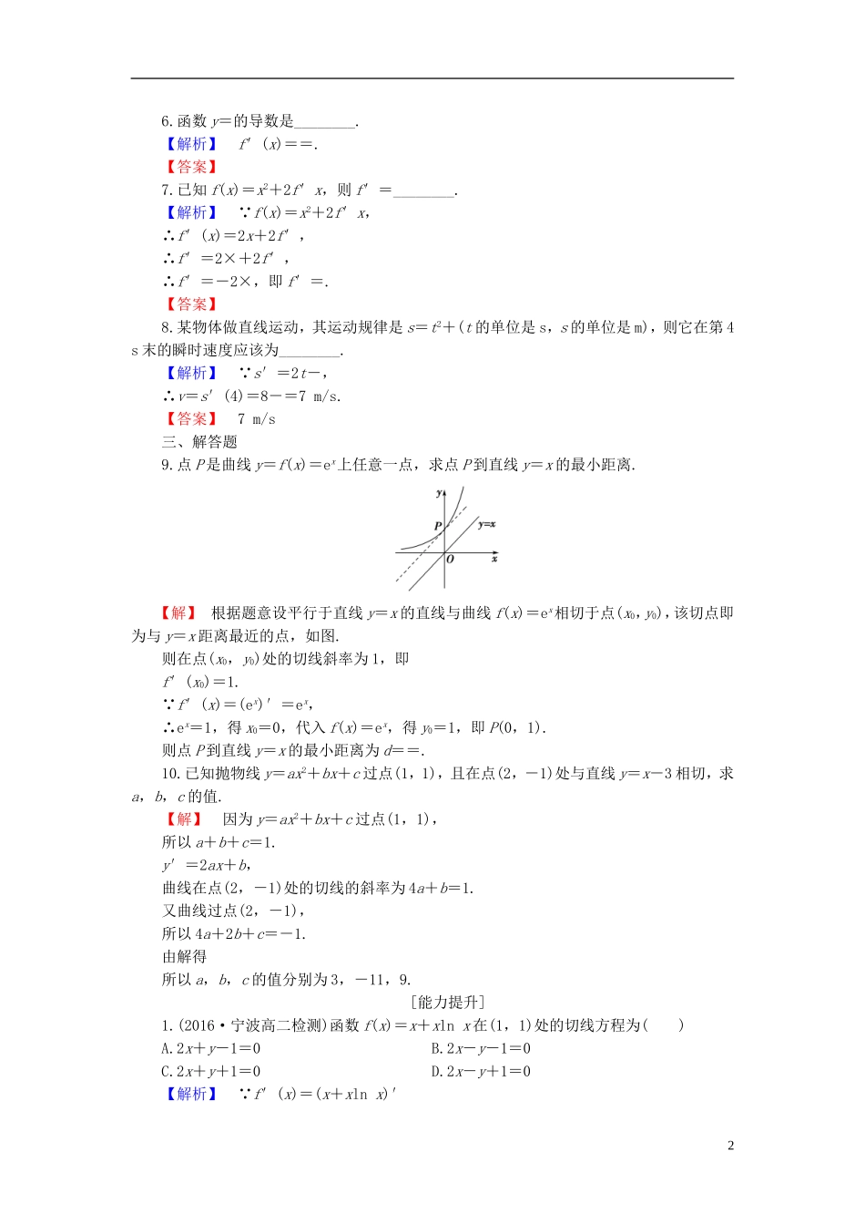 高中数学 第二章 变化率与导数 2.4.1 导数的加法与减法法则 2.4.2 导数的乘法与除法法则学业分层测评（含解析）北师大版选修2-2-北师大版高二选修2-2数学试题_第2页