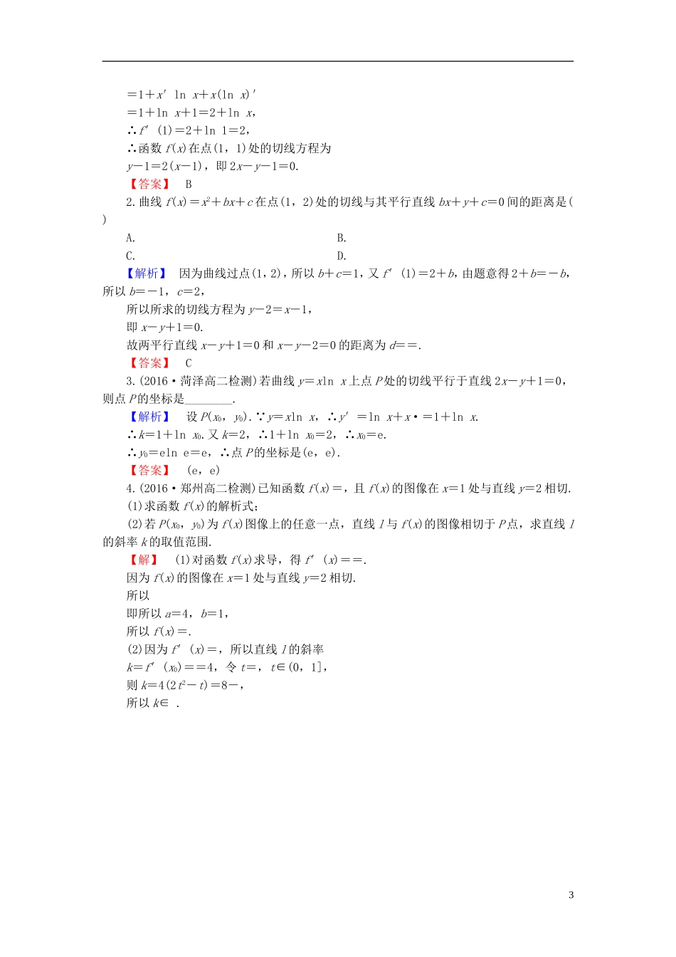 高中数学 第二章 变化率与导数 2.4.1 导数的加法与减法法则 2.4.2 导数的乘法与除法法则学业分层测评（含解析）北师大版选修2-2-北师大版高二选修2-2数学试题_第3页