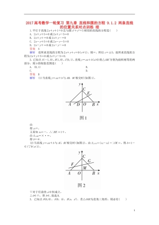 高考数学一轮复习 第九章 直线和圆的方程 9.1.2 两条直线的位置关系对点训练 理-人教版高三全册数学试题