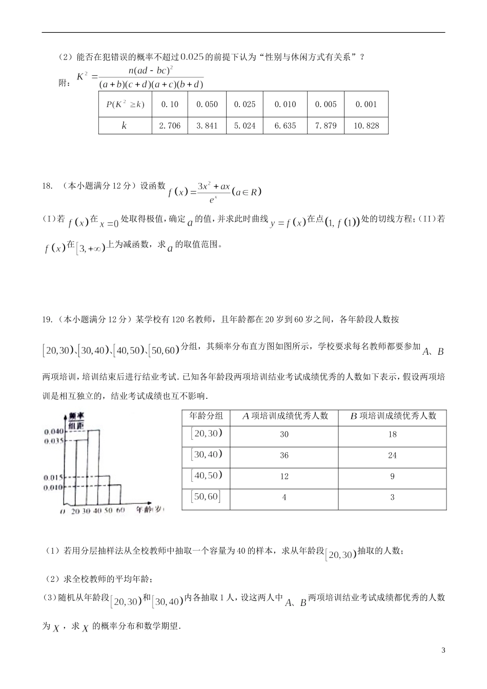 高中（麻城一中、新洲一中、黄陂一中盘龙校区等）高一数学下学期期中联考试题 理-人教版高一全册数学试题_第3页