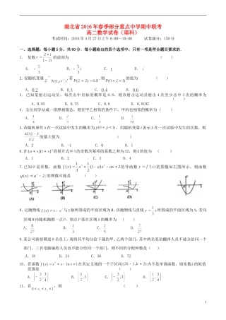 高中（麻城一中、新洲一中、黄陂一中盘龙校区等）高一数学下学期期中联考试题 理-人教版高一全册数学试题