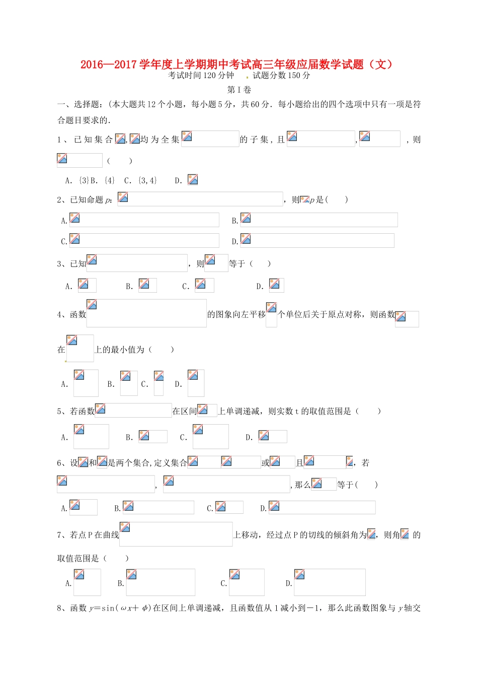 河北省冀州市高三数学上学期期中试题（A卷）文-人教版高三全册数学试题_第1页