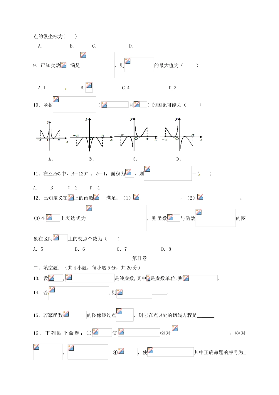 河北省冀州市高三数学上学期期中试题（A卷）文-人教版高三全册数学试题_第2页