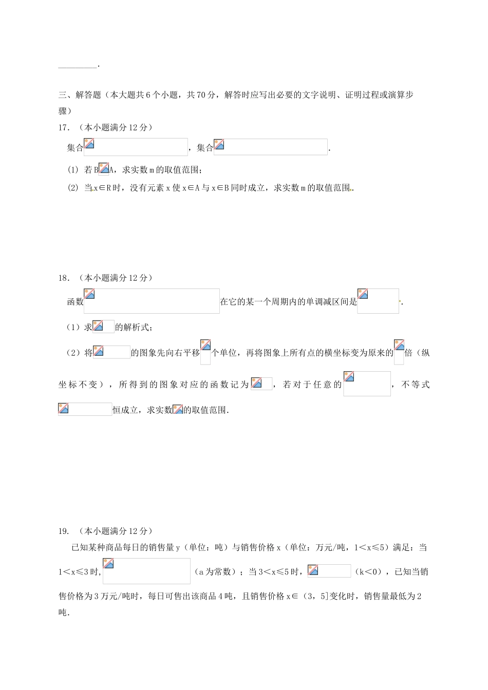 河北省冀州市高三数学上学期期中试题（A卷）文-人教版高三全册数学试题_第3页