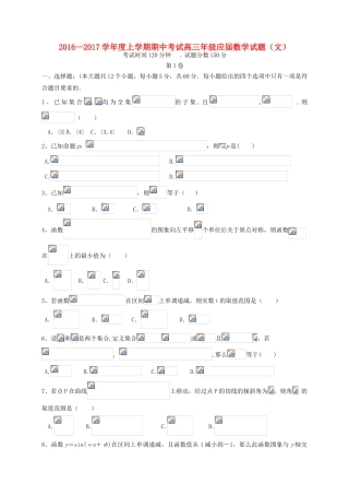 河北省冀州市高三数学上学期期中试题（A卷）文-人教版高三全册数学试题