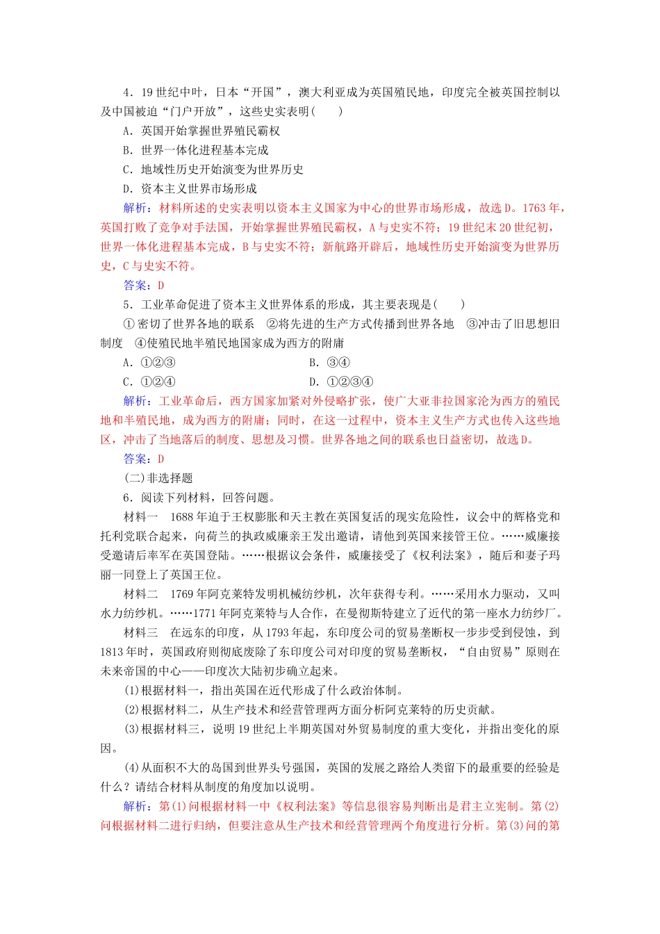 高中历史 专题五 三“蒸汽”的力量练习 人民版必修2-人民版高一必修2历史试题_第2页