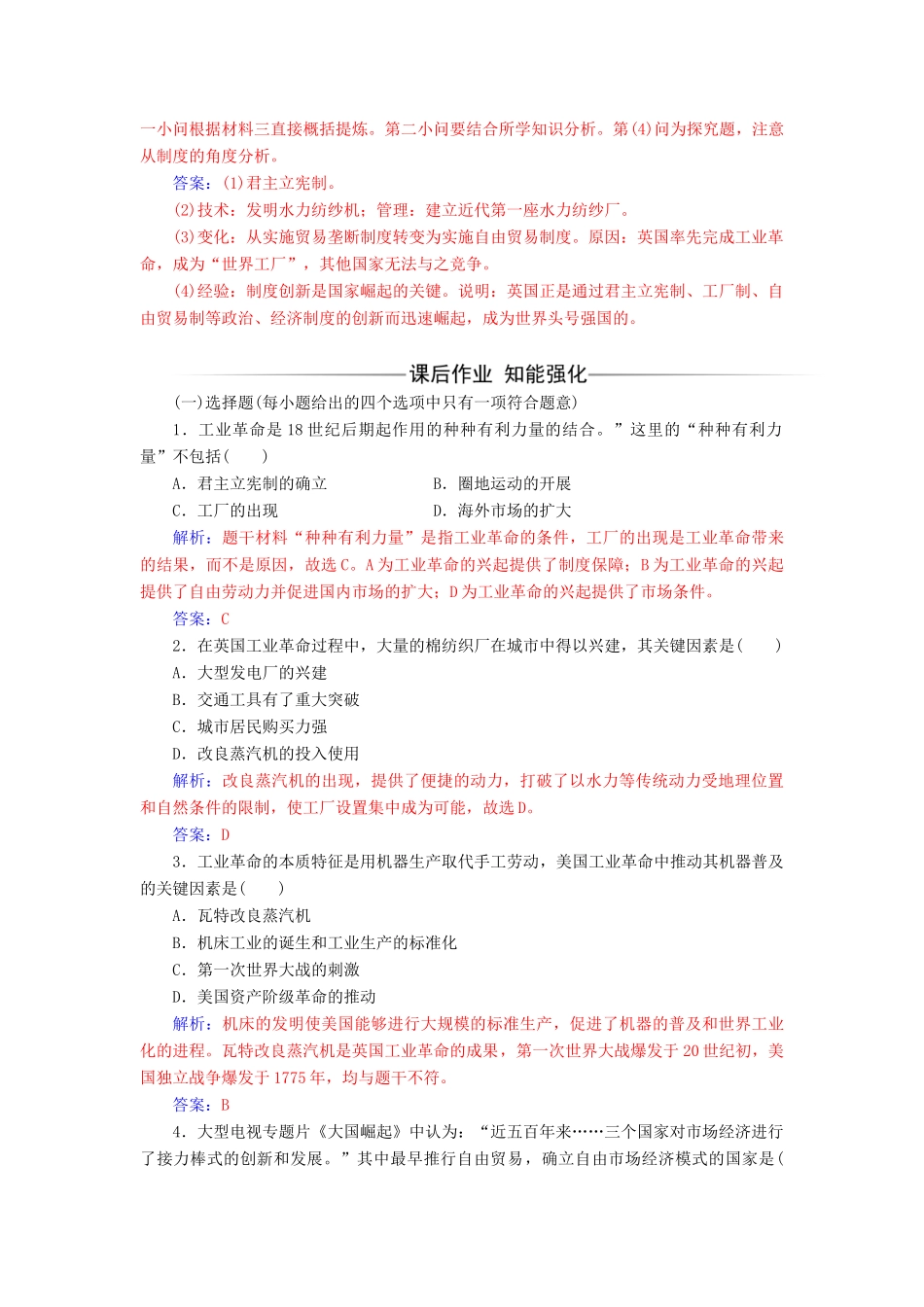 高中历史 专题五 三“蒸汽”的力量练习 人民版必修2-人民版高一必修2历史试题_第3页