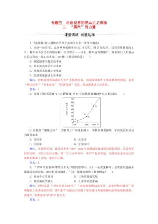高中历史 专题五 三“蒸汽”的力量练习 人民版必修2-人民版高一必修2历史试题