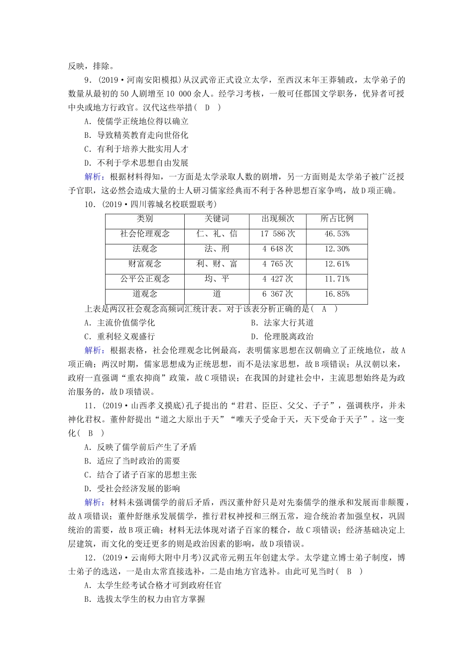 高考历史大一轮复习 课时作业31 春秋战国时期的百家争鸣与汉代的思想大一统 岳麓版-岳麓版高三全册历史试题_第3页