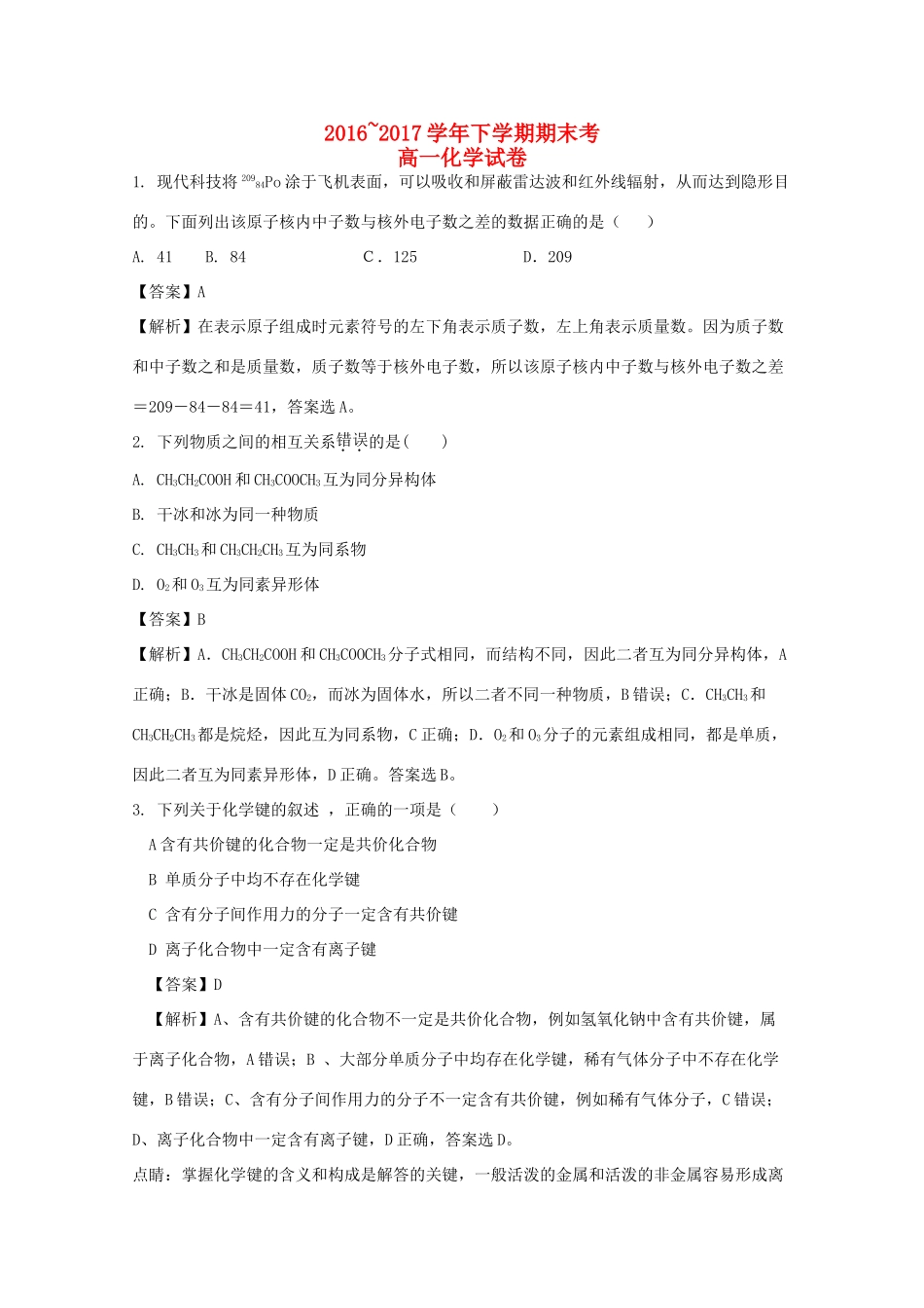 福建省泉州市泉港区高一化学下学期期末考试试题（含解析）-人教版高一全册化学试题_第1页